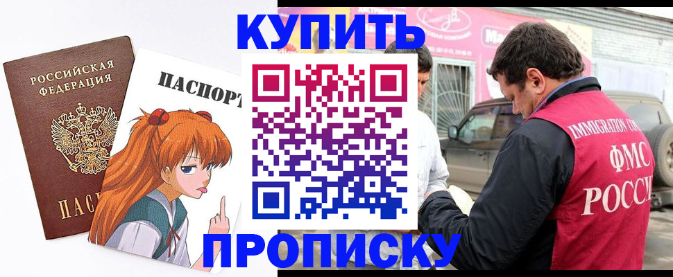 где прописаться в ЕАО