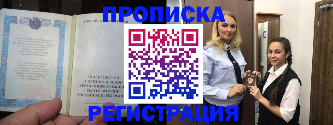 временная регистрация для школы в ЕАО