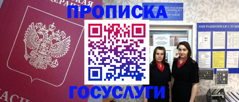 прописка ребенка в ЕАО