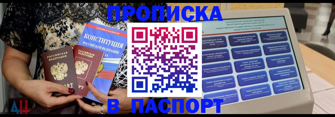 прописка паспорт в ЕАО